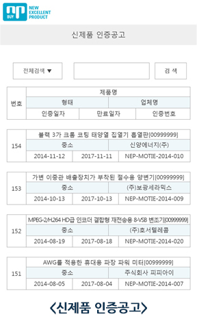 신제품 인증공고